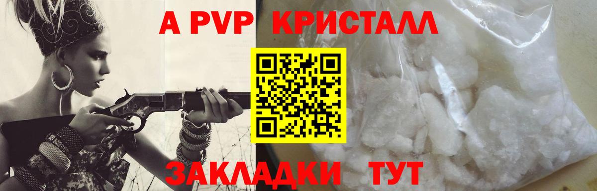 APVP кристаллы Горно-Алтайск
