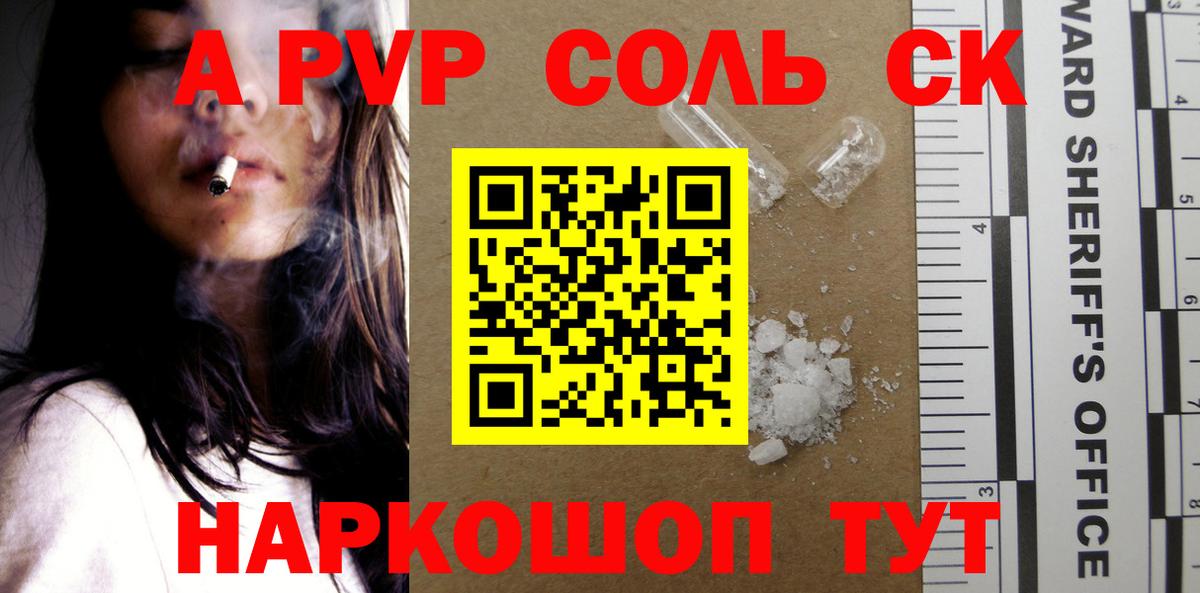 A-PVP СК  Alpha-PVP крисы CK  как найти закладки  Горно-Алтайск  Вход с VPN 