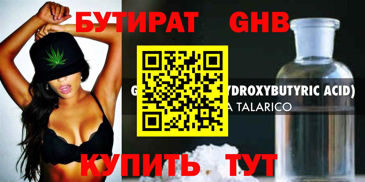 Горно-Алтайск  БУТИРАТ 99%  Вход с VPN 
