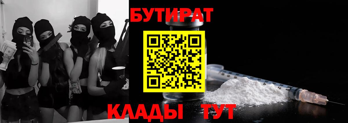 БУТИРАТ бутандиол Горно-Алтайск