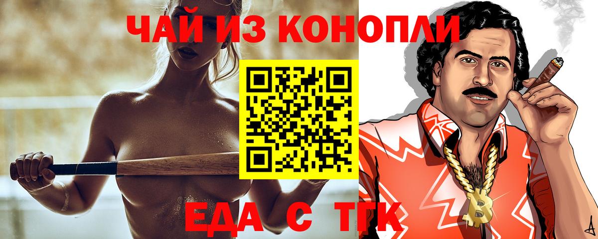 Горно-Алтайск  Еда ТГК конопля  Вход с VPN 
