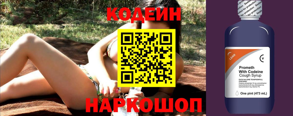 Кодеиновый сироп Lean напиток Lean (лин)  Кодеин напиток Lean (лин)  Горно-Алтайск  Вход с VPN 