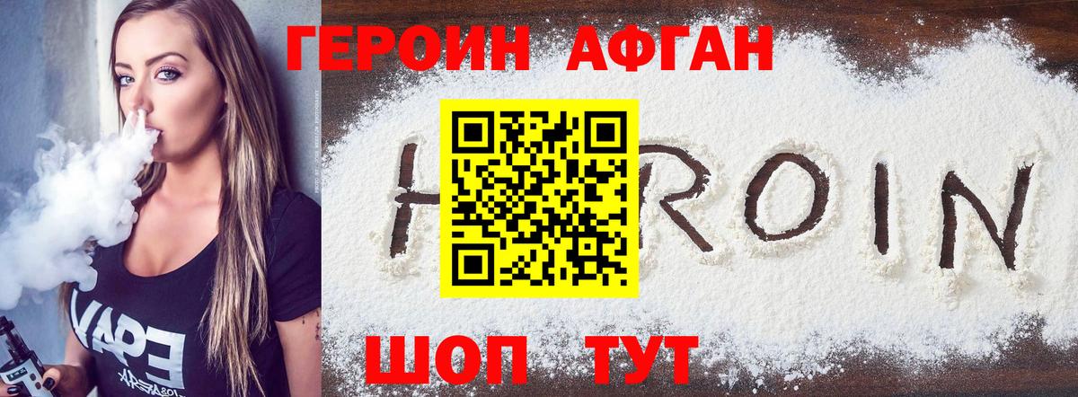 Героин афганец  Вход с VPN  Героин  Горно-Алтайск 