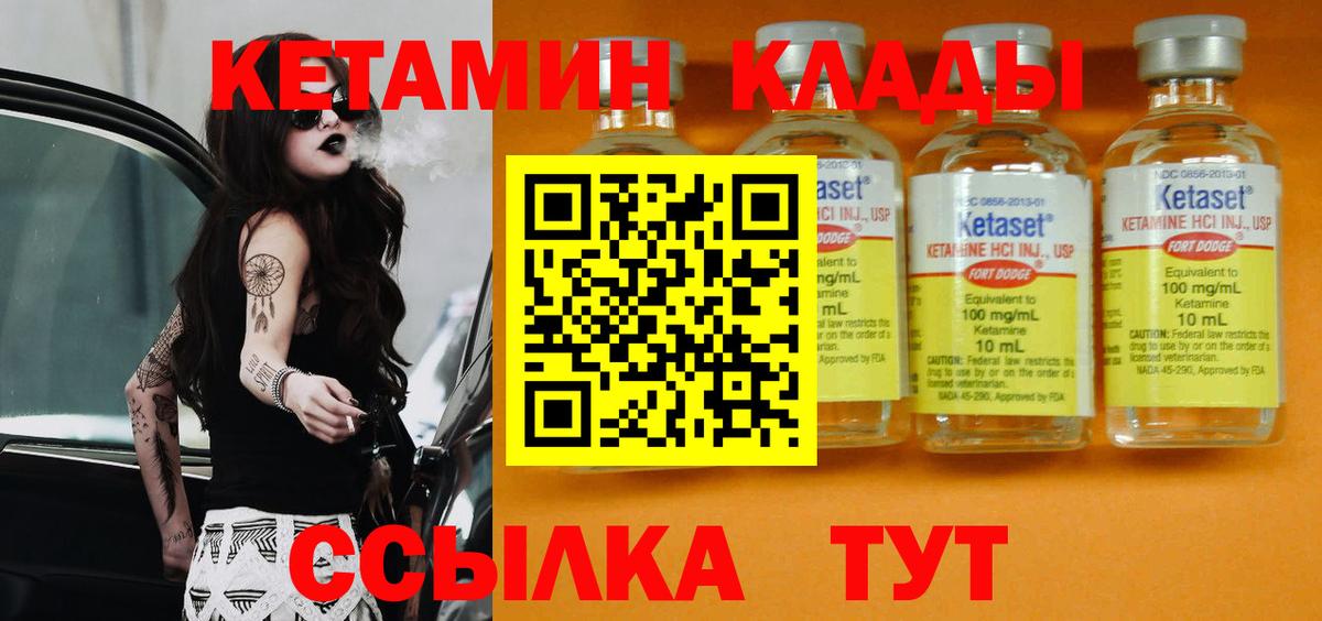 Кетамин VHQ Горно-Алтайск