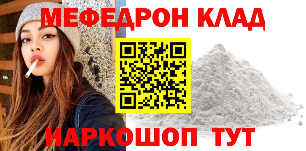 МЕФ  Вход с VPN  Горно-Алтайск  Меф mephedrone 