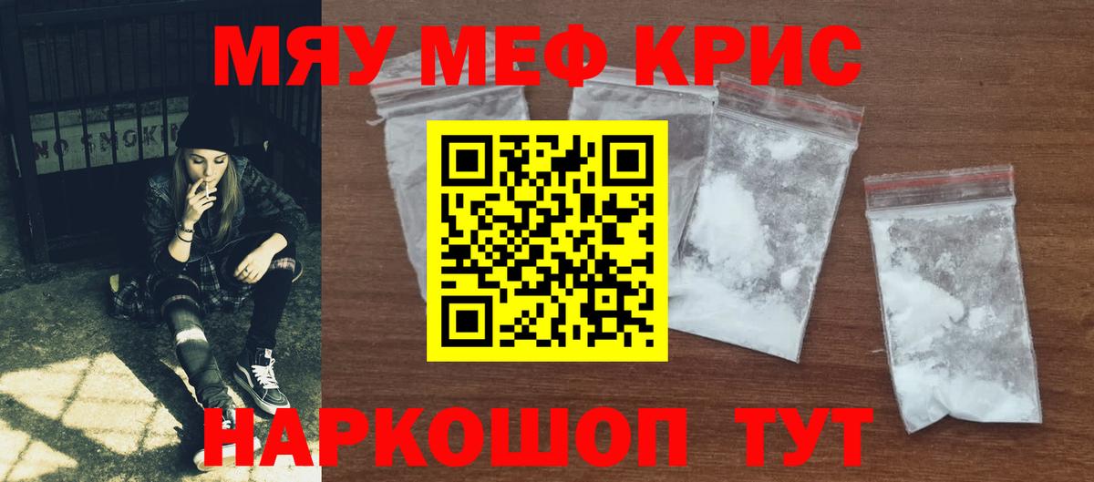 Меф мяу мяу кристаллы Горно-Алтайск
