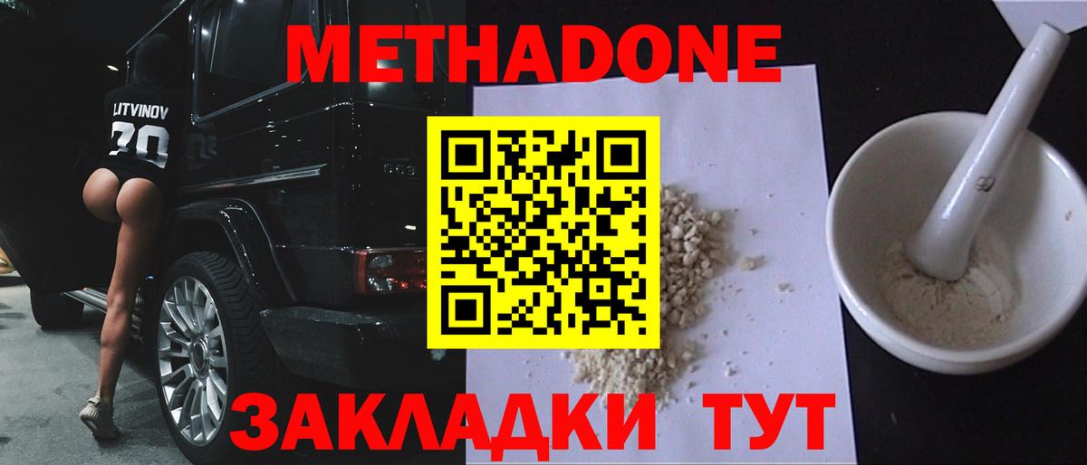 МЕТАДОН кристалл  гидра зеркало  МЕТАДОН methadone  Горно-Алтайск  Вход с VPN 