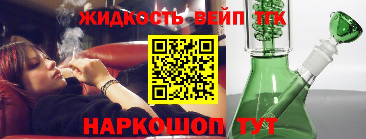 ТГК жижа Горно-Алтайск